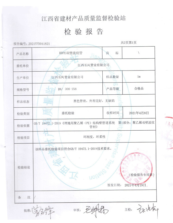检验报告